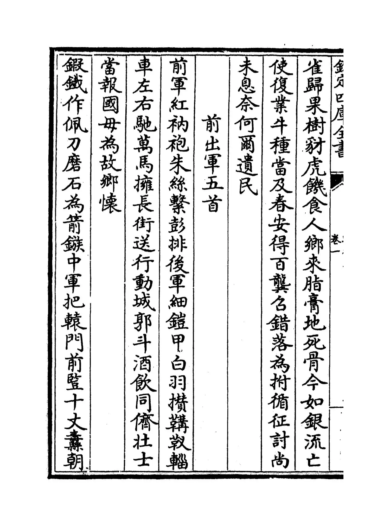 蜕庵集(元·张翥) (6)