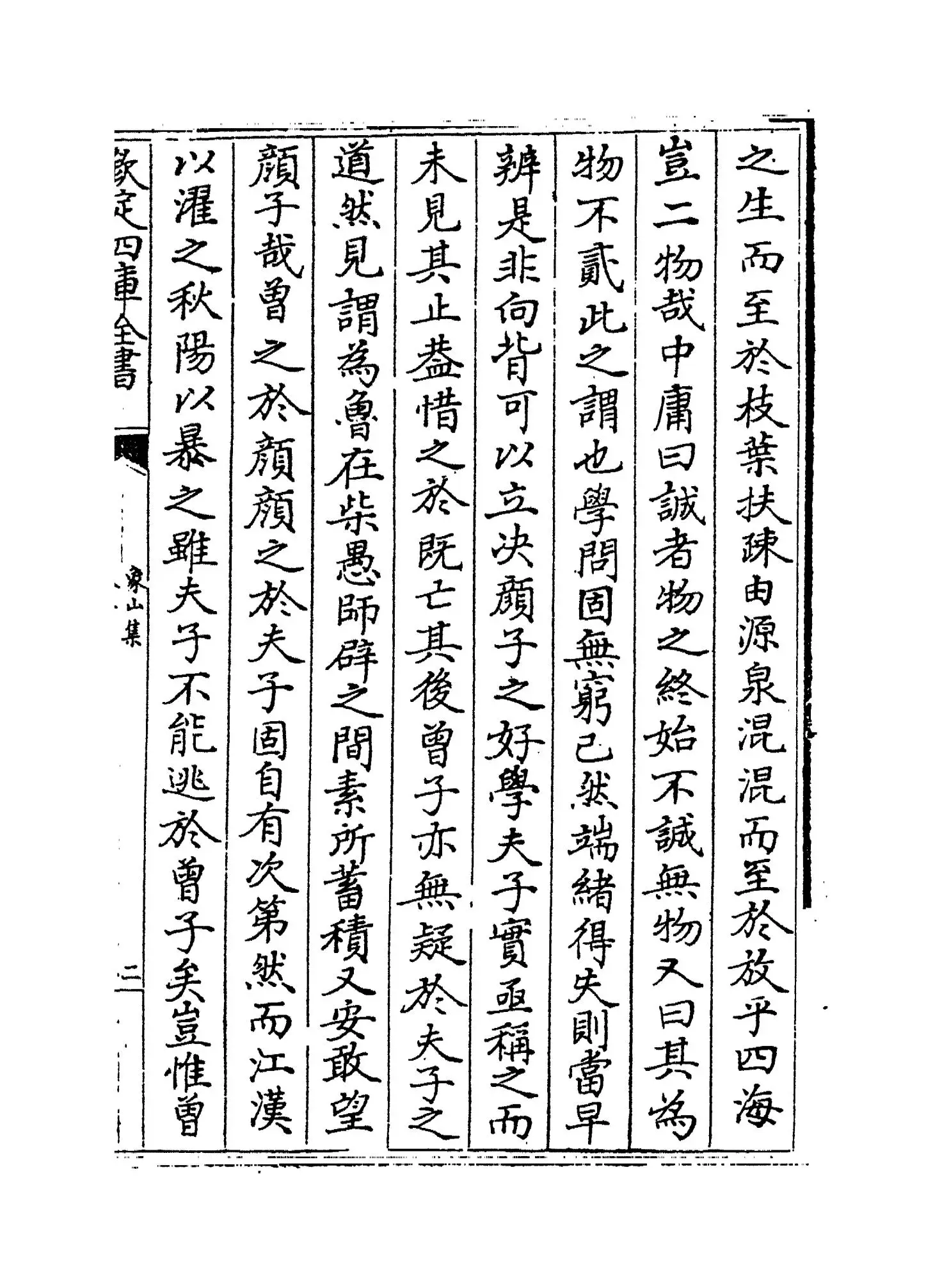 象山集(宋·陆九渊) (3)