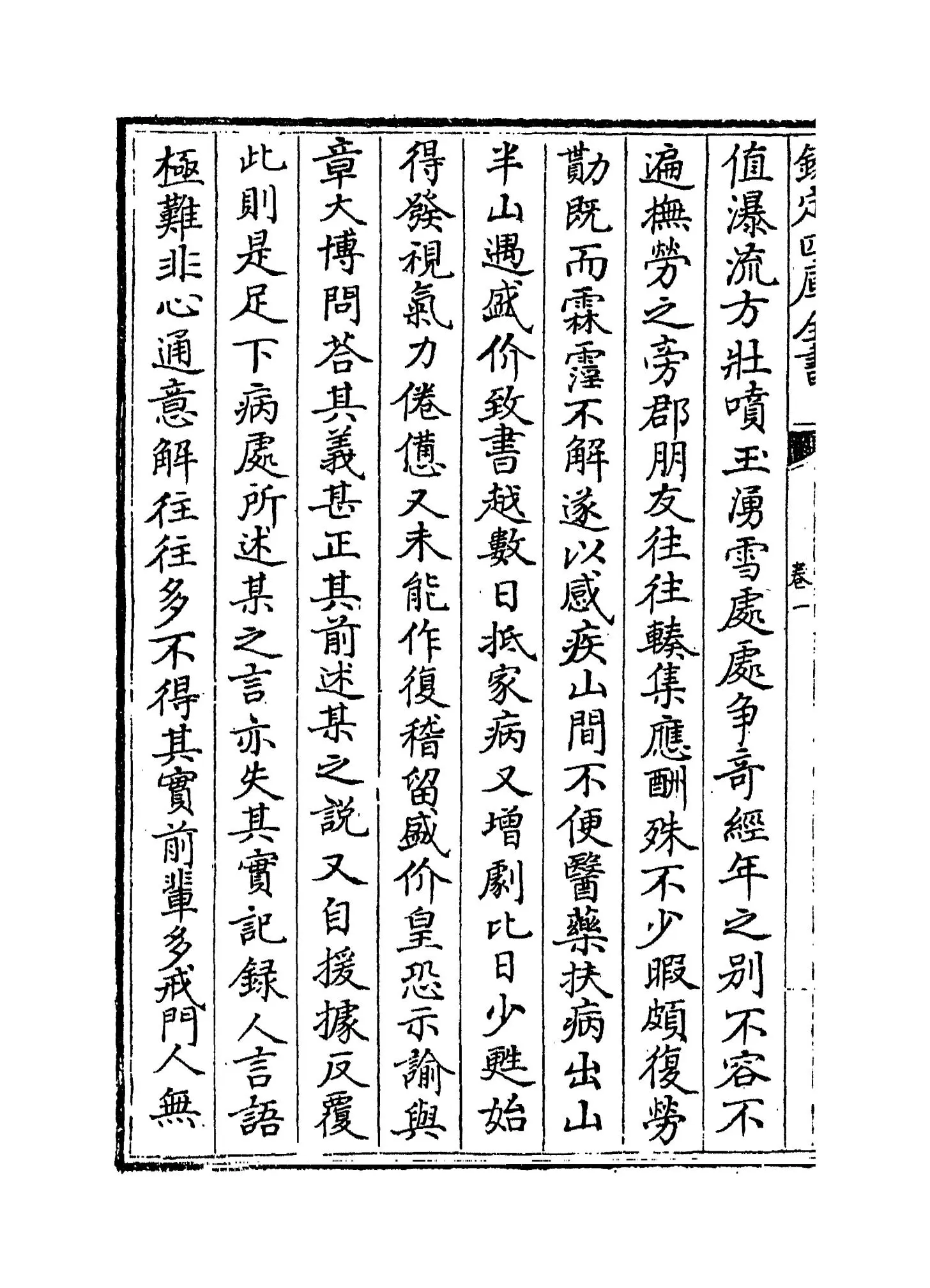 象山集(宋·陆九渊) (8)