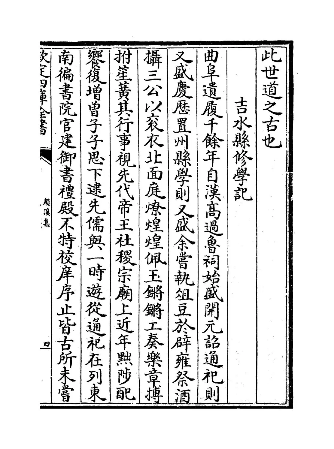 须溪集(宋·刘辰翁) (7)