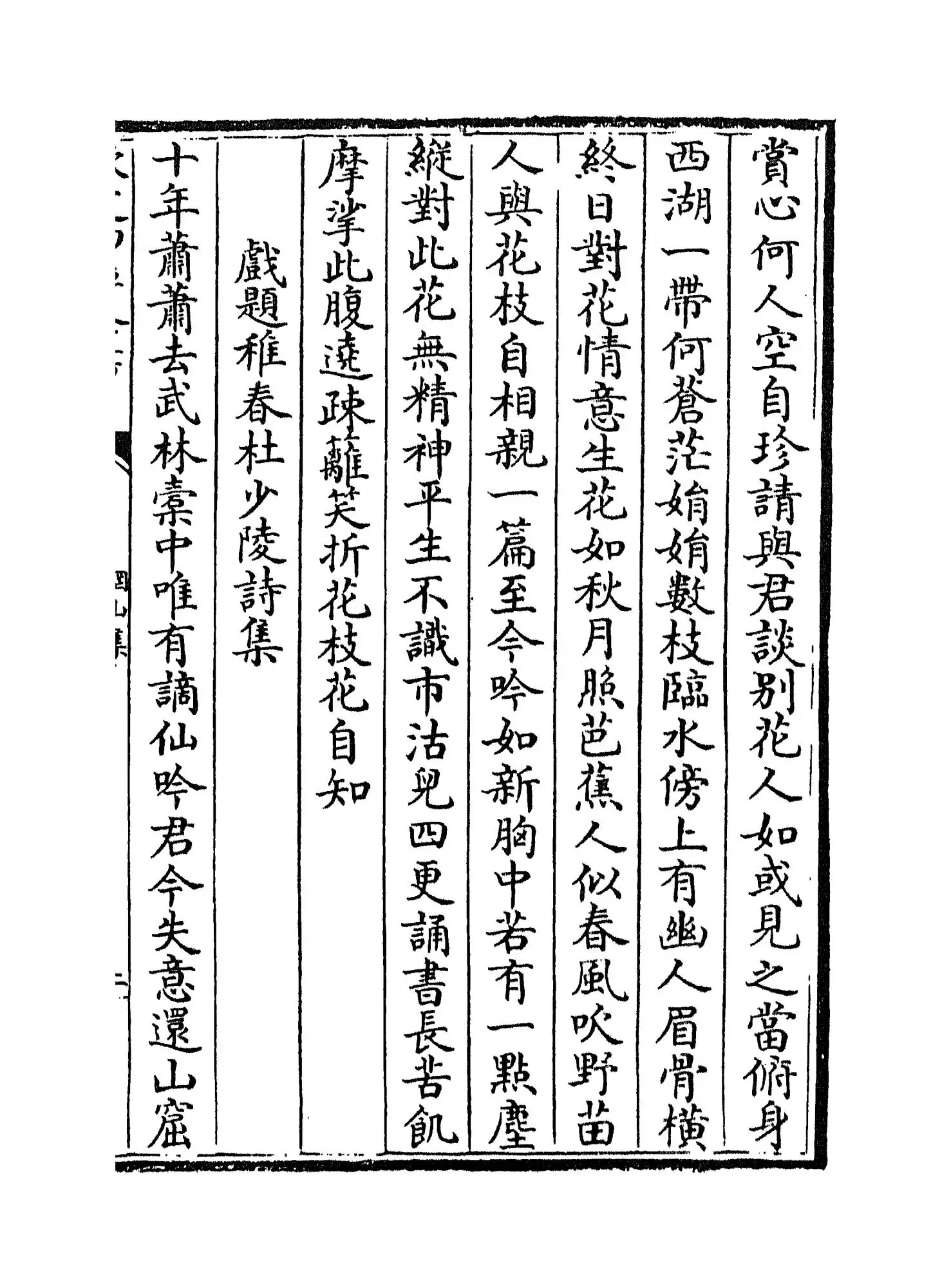 网山集(宋·林亦之) (3)