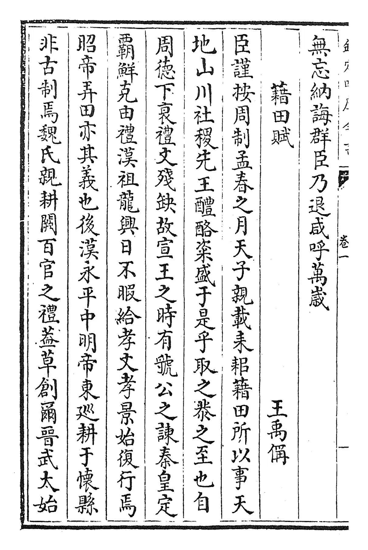 宋文鉴(宋·吕祖谦) (6)