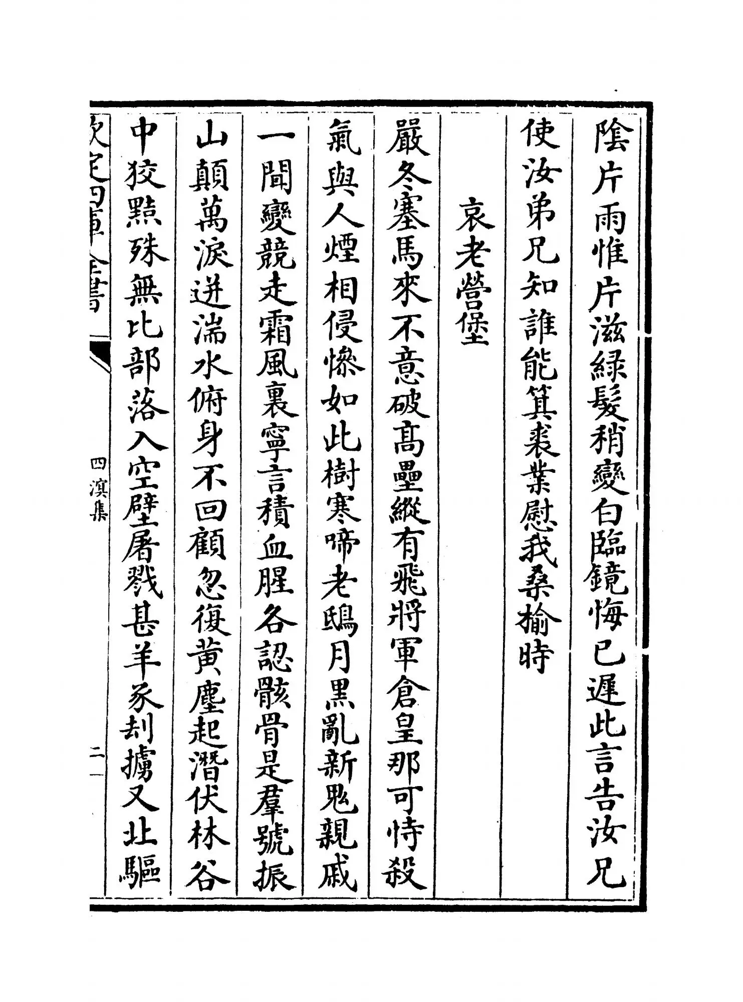 四溟集(明·谢榛) (3)