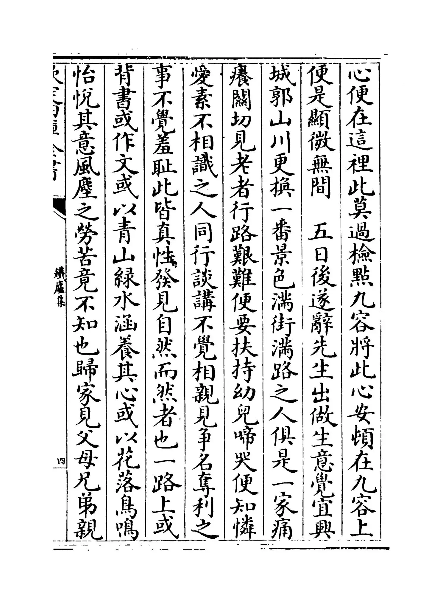 铁庐集(清·潘天成) (7)