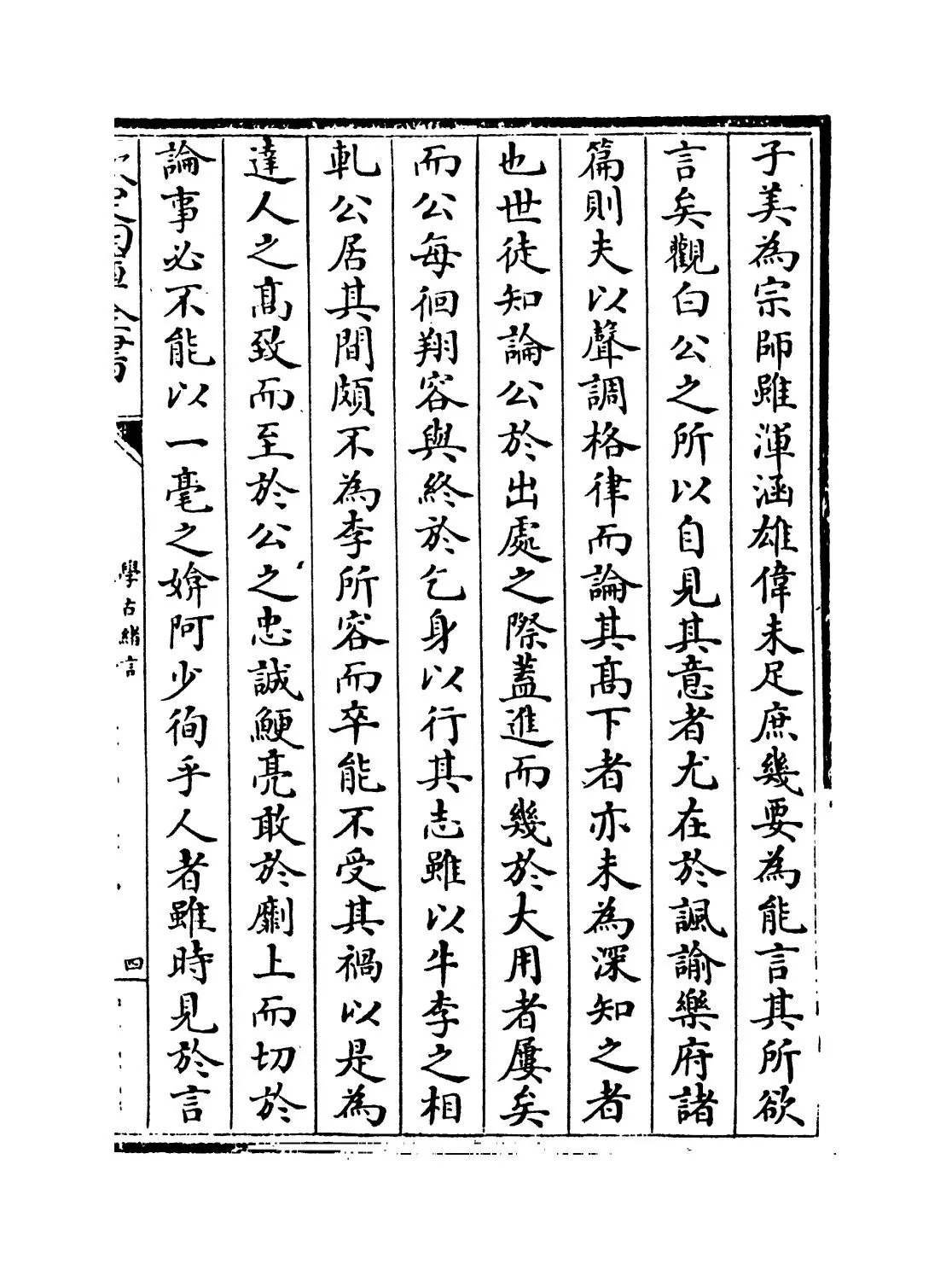 学古绪言(明·娄坚) (7)