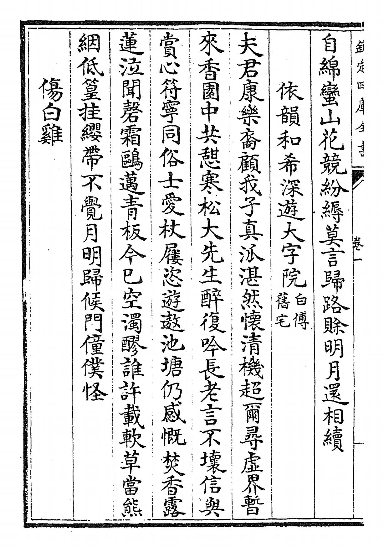 宛陵集(宋·梅尧臣) (4)