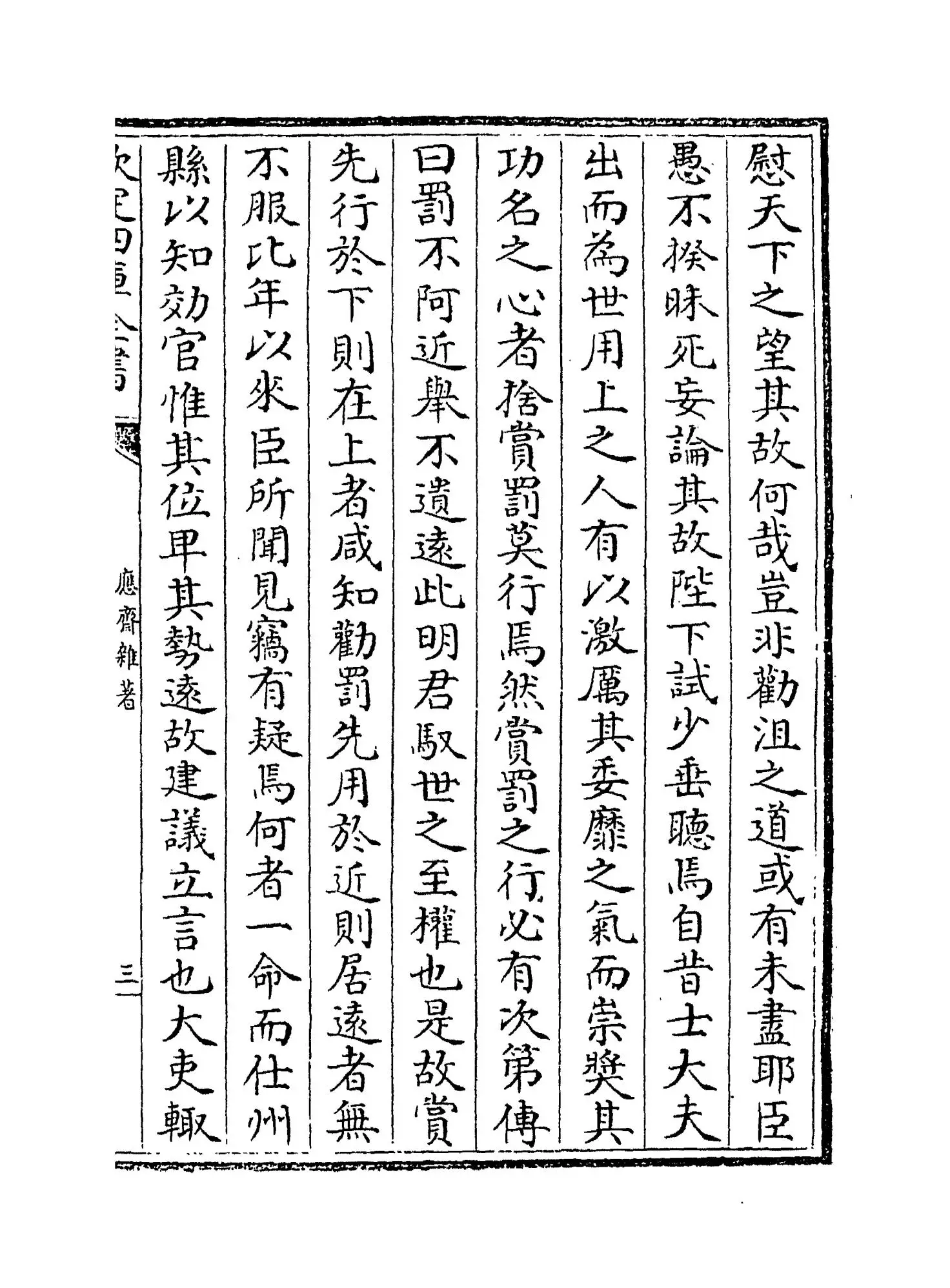 应斋杂著(宋·赵善括) (5)