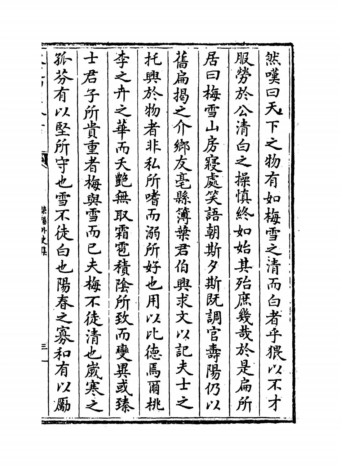 荥阳外史集(明·郑真) (5)