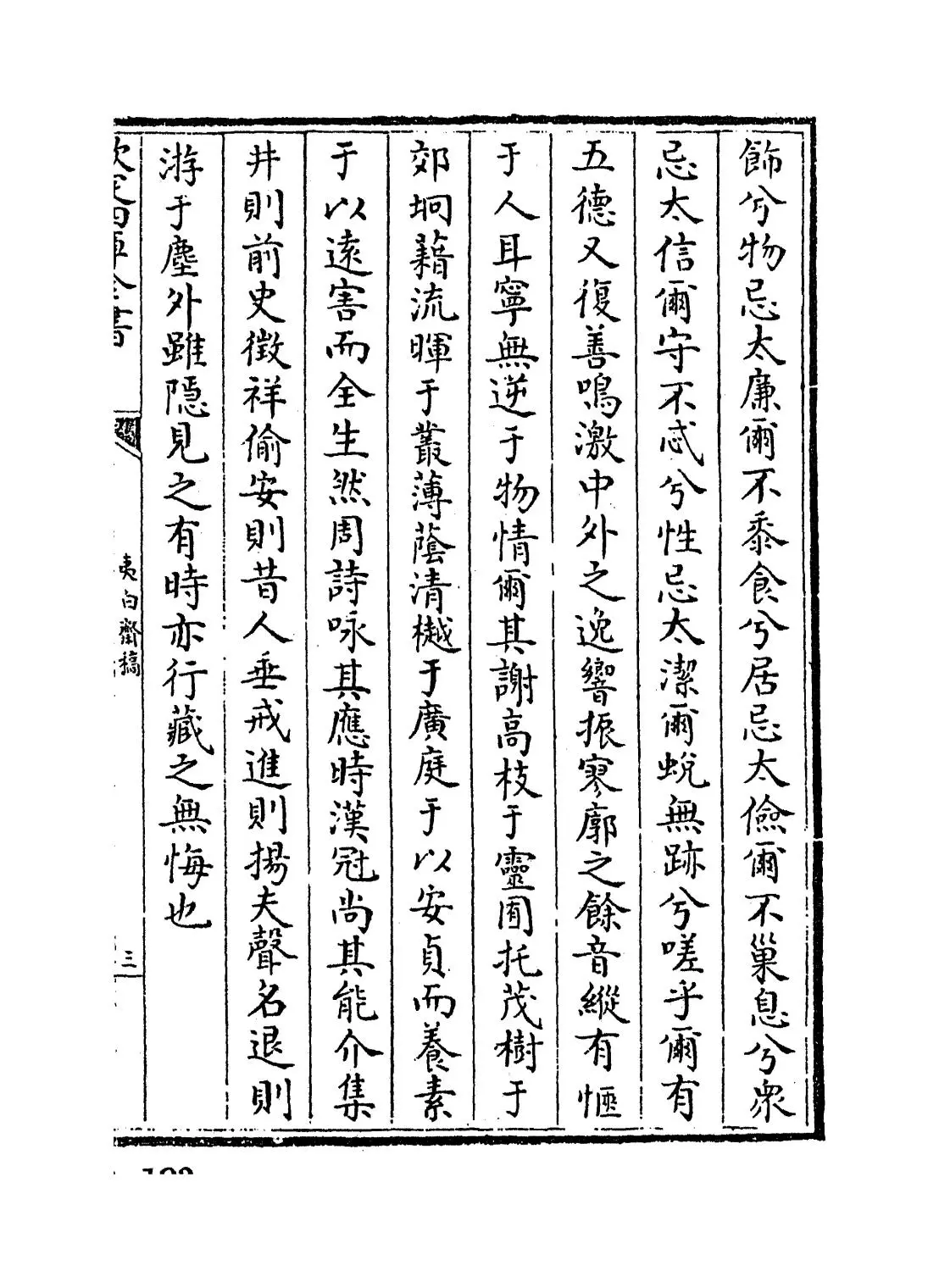 夷白斋稿(元·陈基) (5)