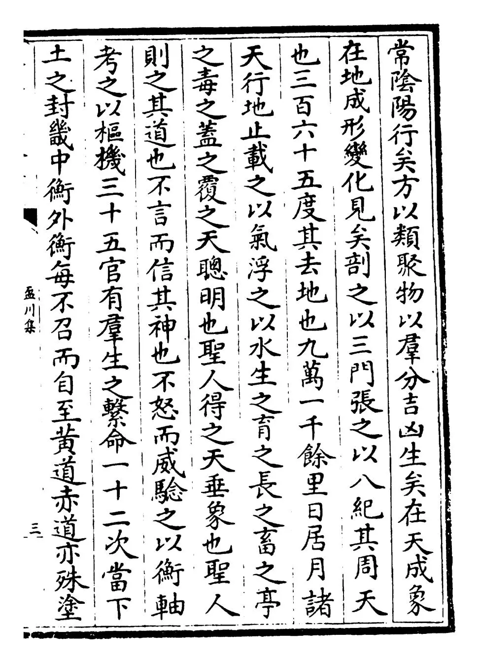 盈川集(唐·杨炯) (5)