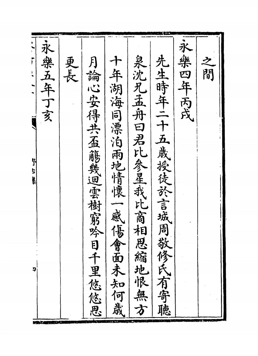 野古集(明·龚诩) (7)