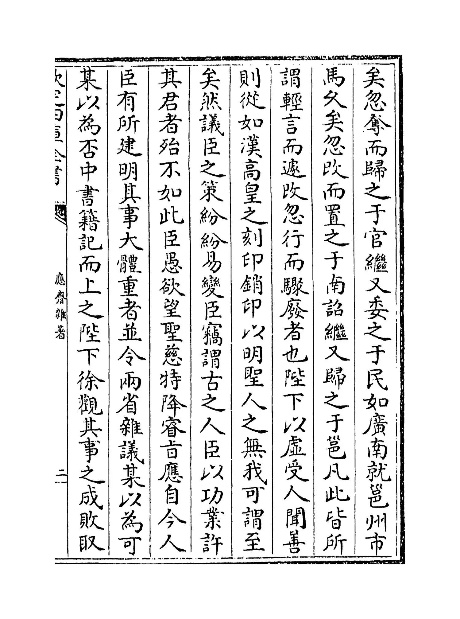 应斋杂著(宋·赵善括) (3)