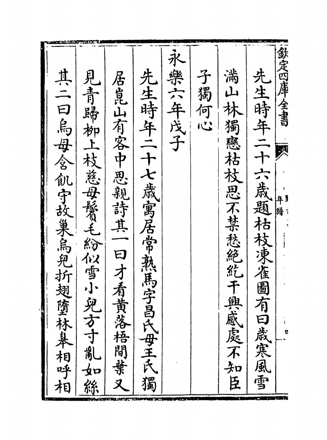 野古集(明·龚诩) (8)