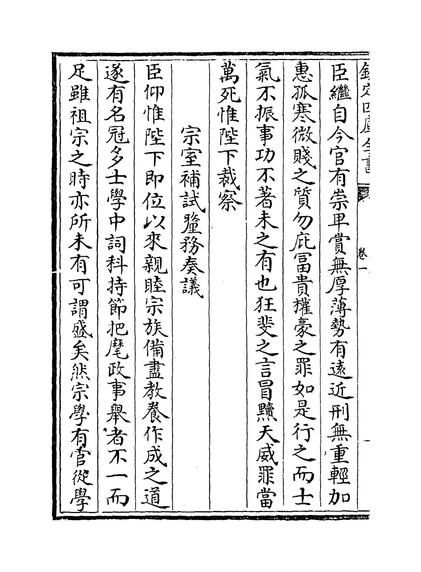 应斋杂著(宋·赵善括) (8)