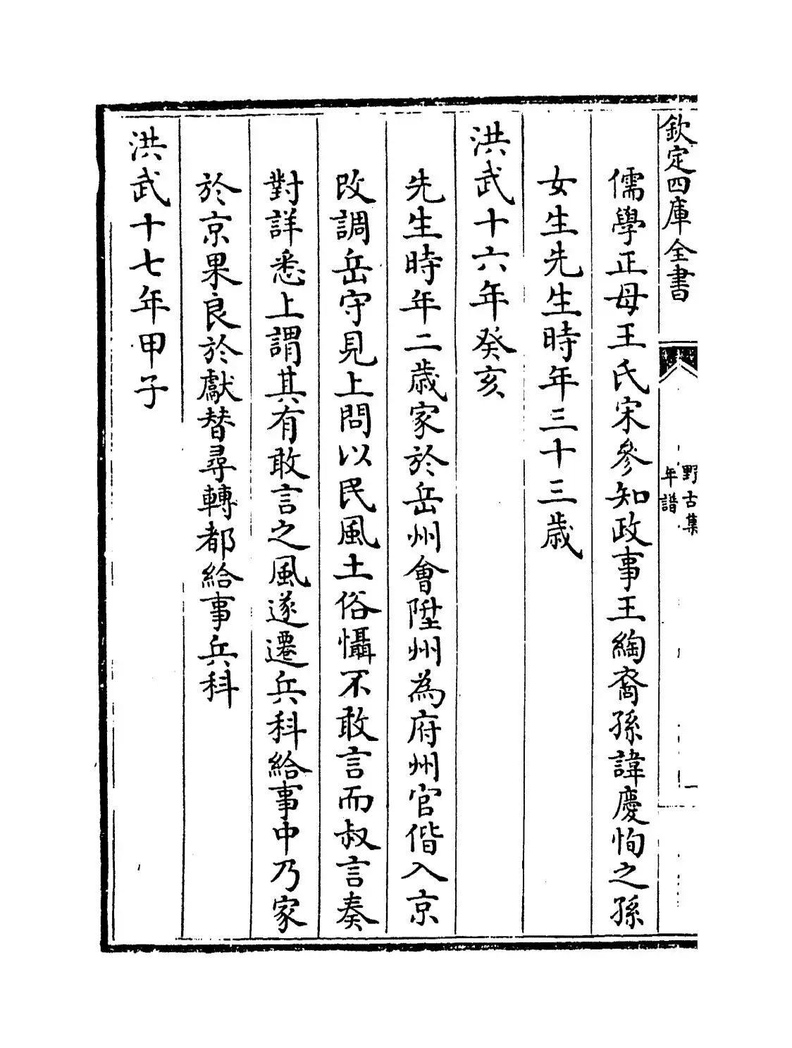 野古集(明·龚诩) (2)