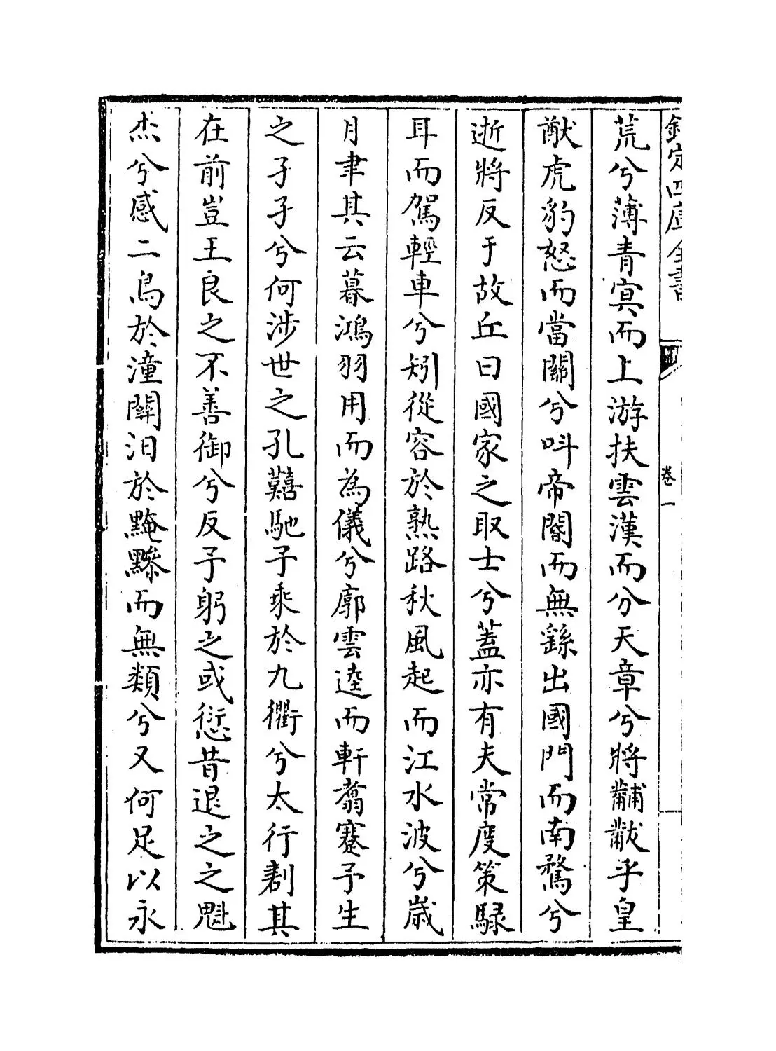 夷白斋稿(元·陈基) (2)