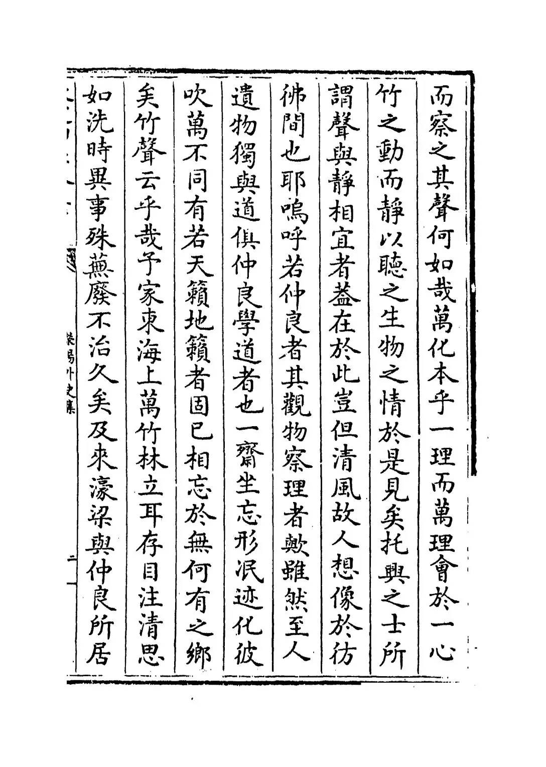 荥阳外史集(明·郑真) (3)