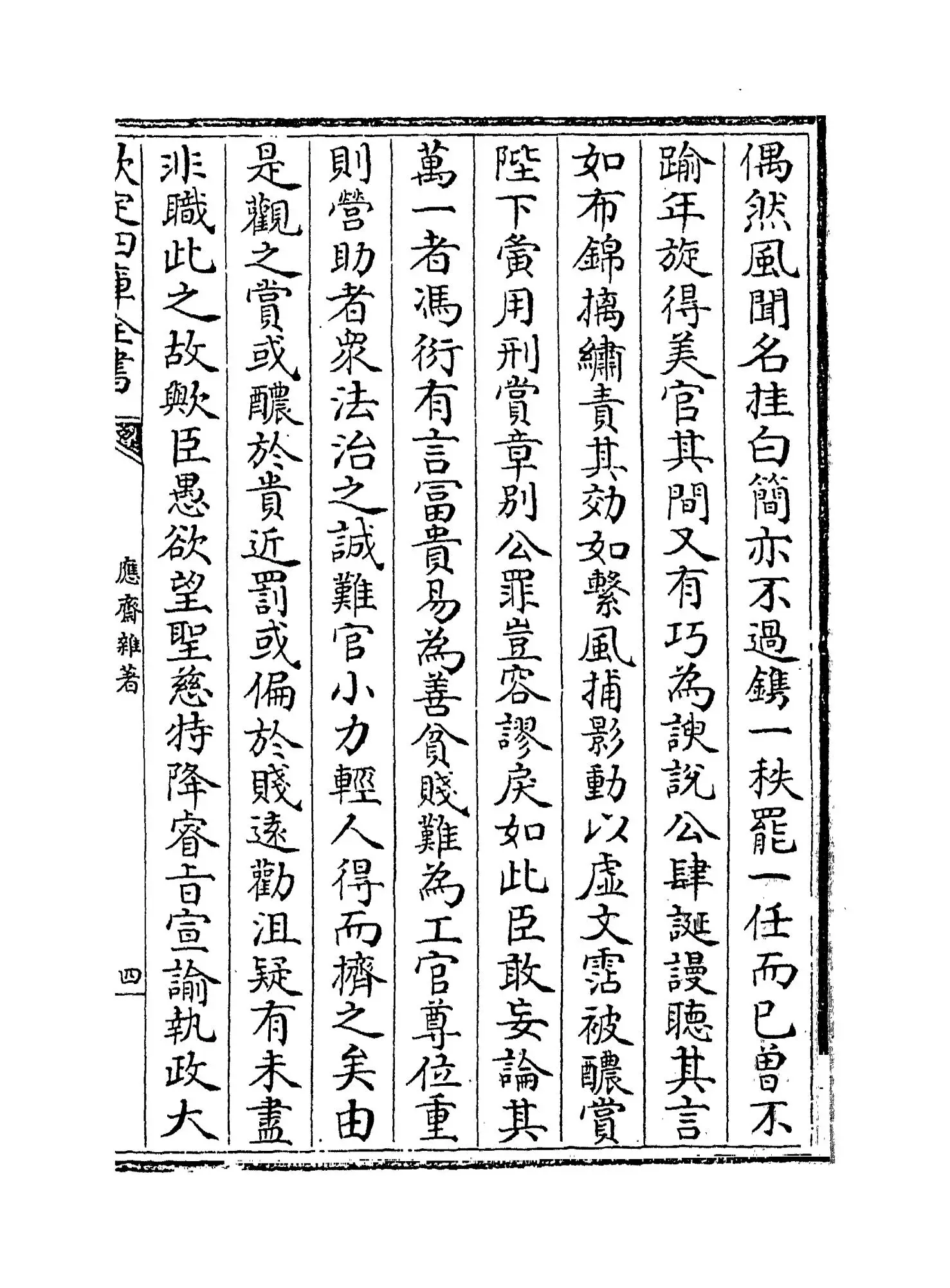 应斋杂著(宋·赵善括) (7)