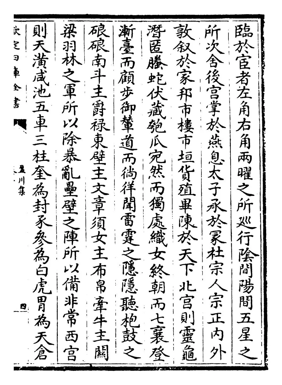 盈川集(唐·杨炯) (7)