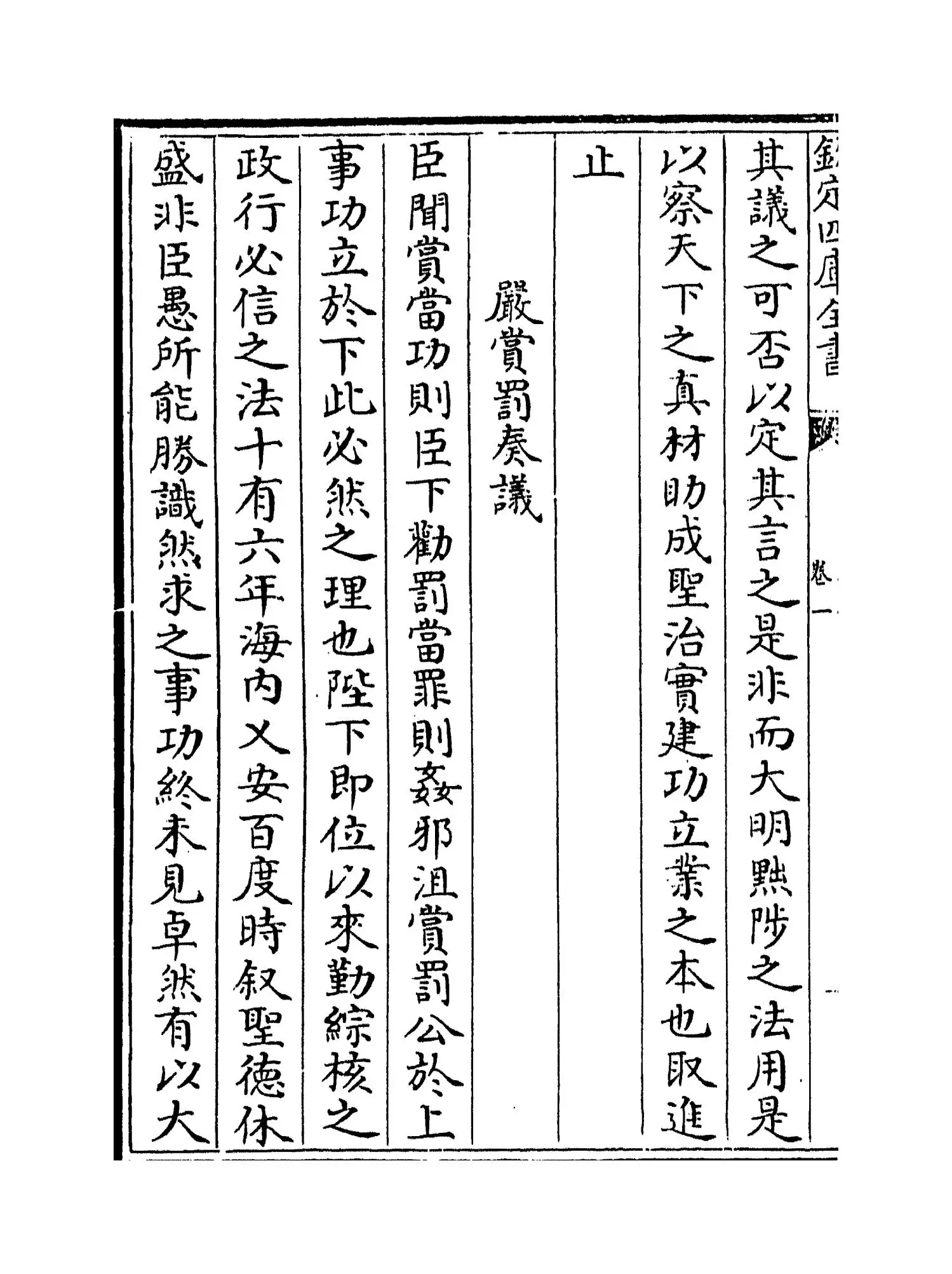 应斋杂著(宋·赵善括) (4)