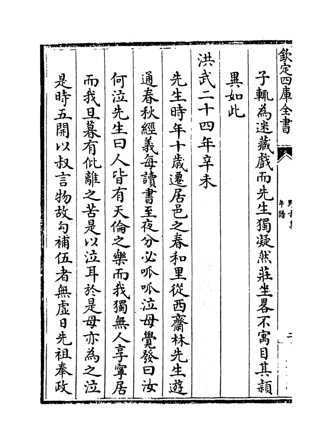 野古集(明·龚诩) (4)