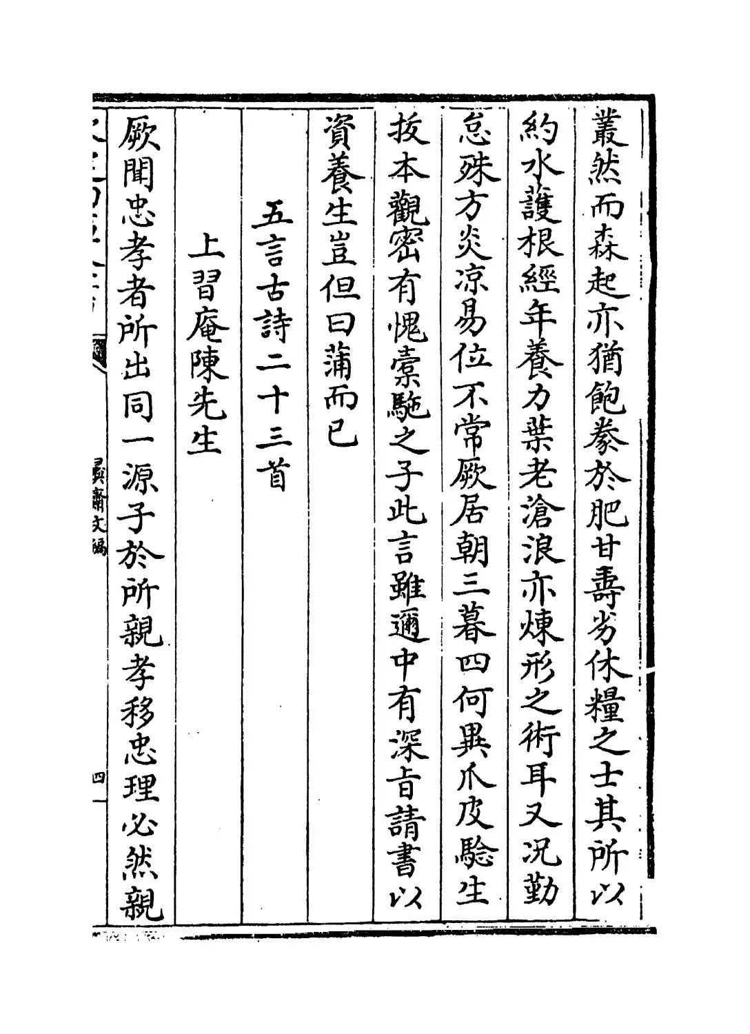 彝斋文编(宋·赵孟坚) (7)
