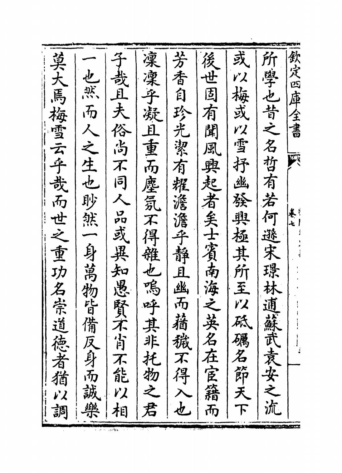 荥阳外史集(明·郑真) (6)