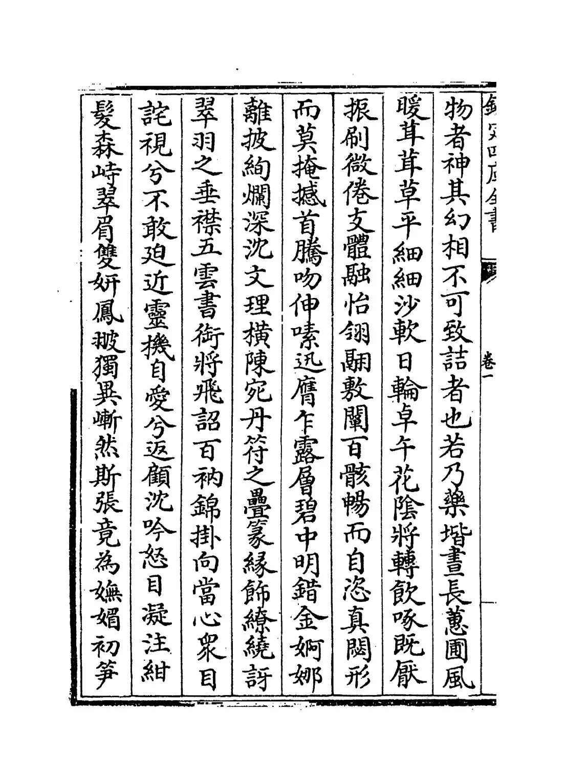 彝斋文编(宋·赵孟坚) (2)