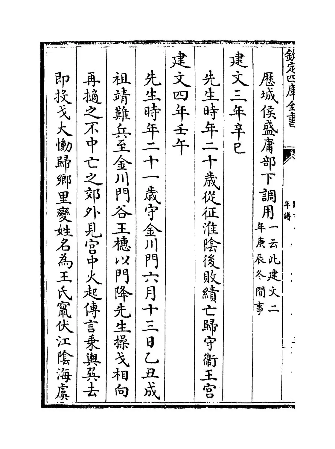 野古集(明·龚诩) (6)