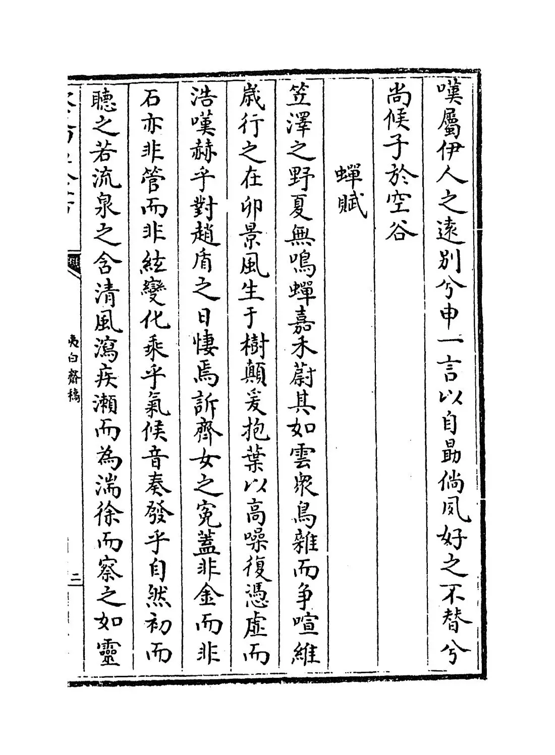 夷白斋稿(元·陈基) (3)