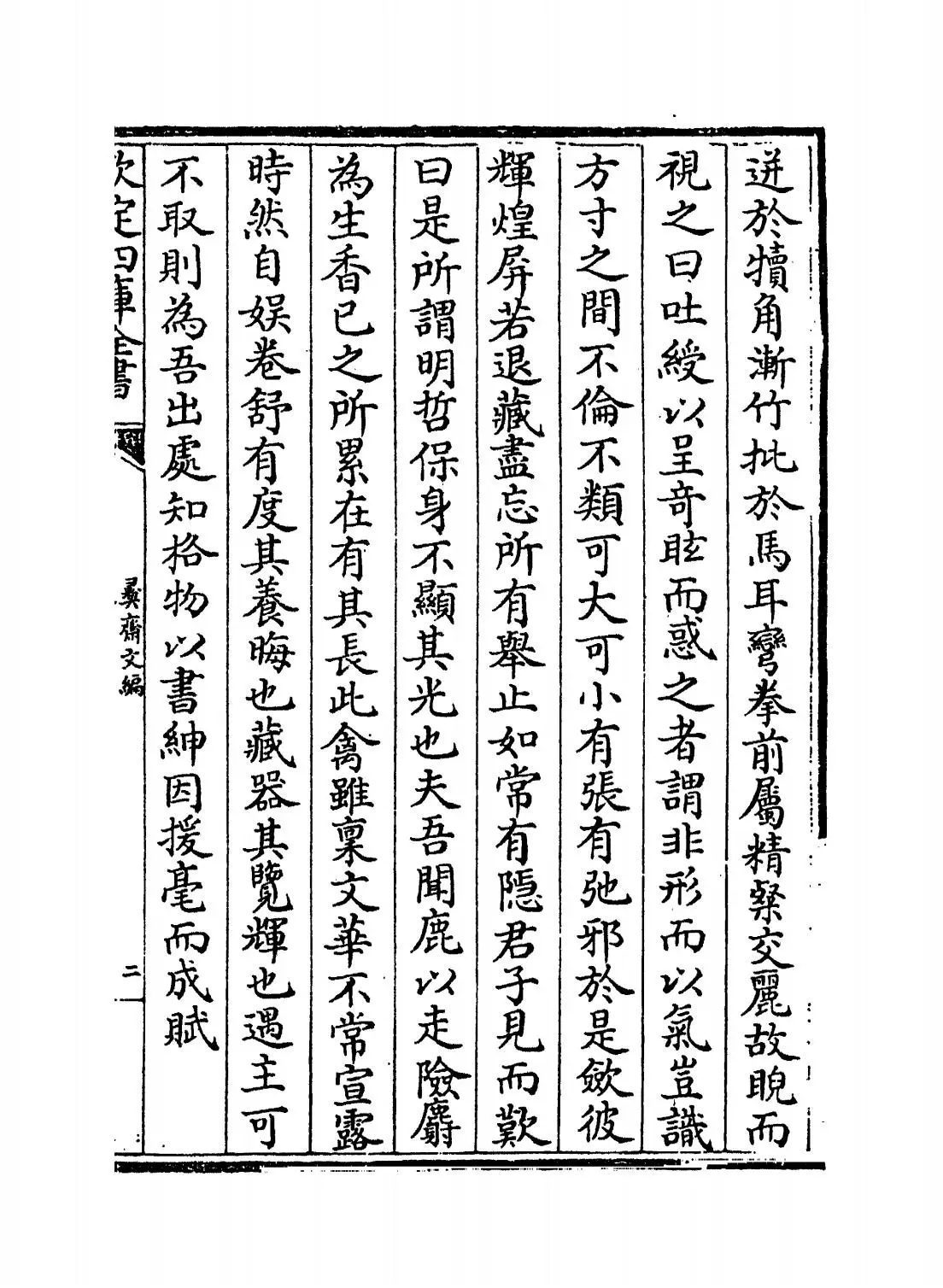 彝斋文编(宋·赵孟坚) (3)