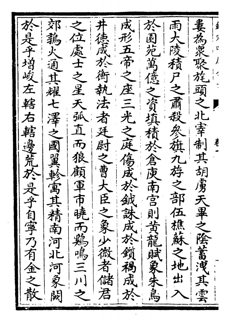 盈川集(唐·杨炯) (8)