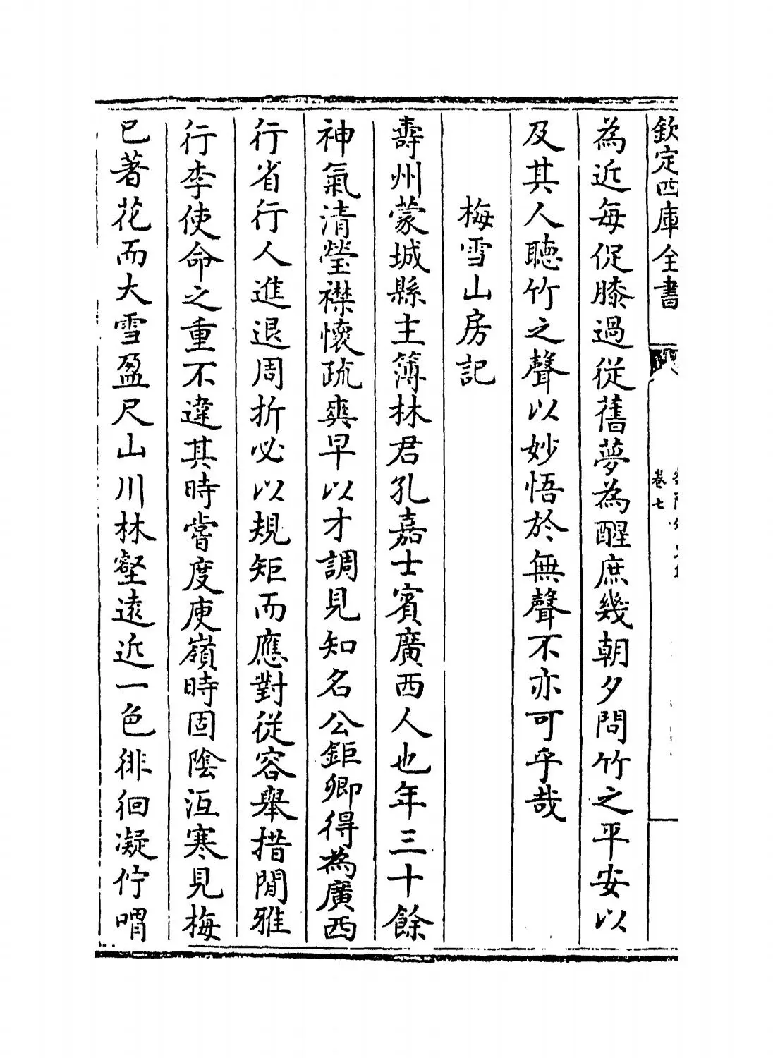 荥阳外史集(明·郑真) (4)