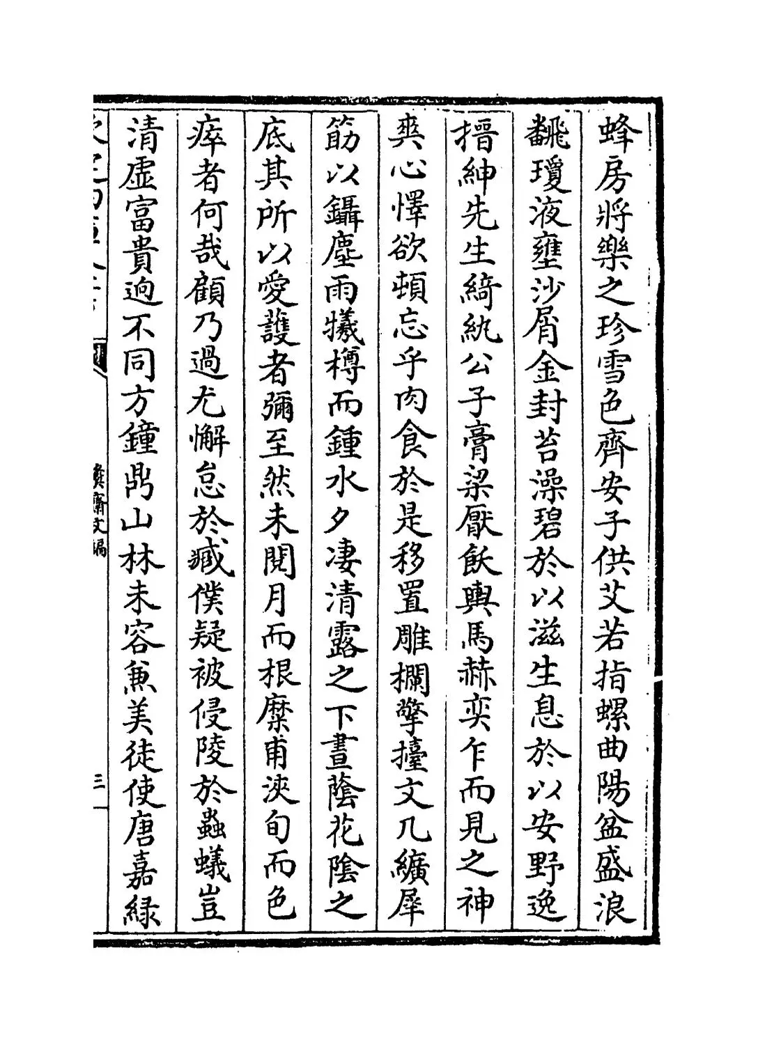 彝斋文编(宋·赵孟坚) (5)