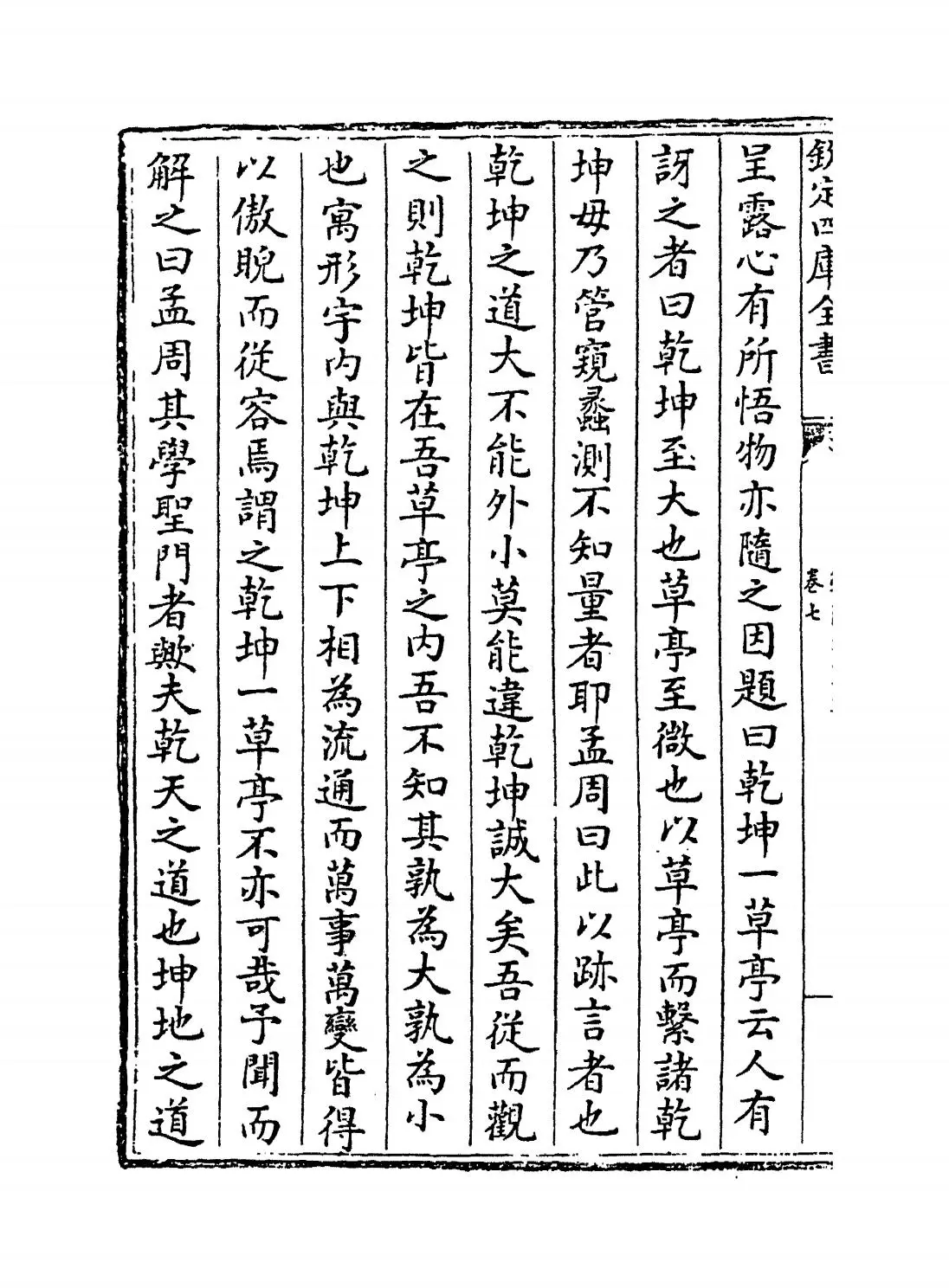 荥阳外史集(明·郑真) (8)