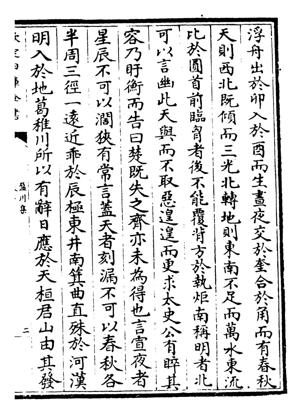 盈川集(唐·杨炯) (3)