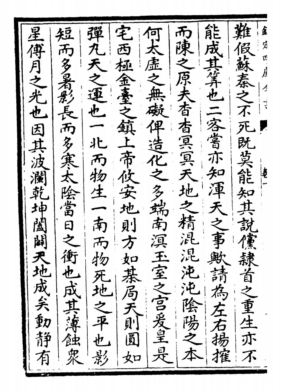 盈川集(唐·杨炯) (4)