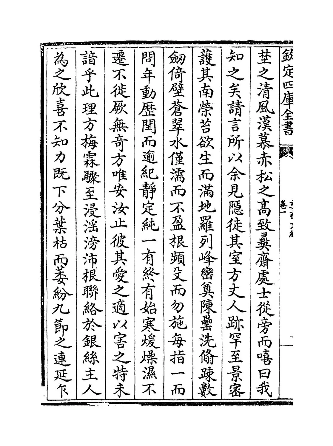 彝斋文编(宋·赵孟坚) (6)