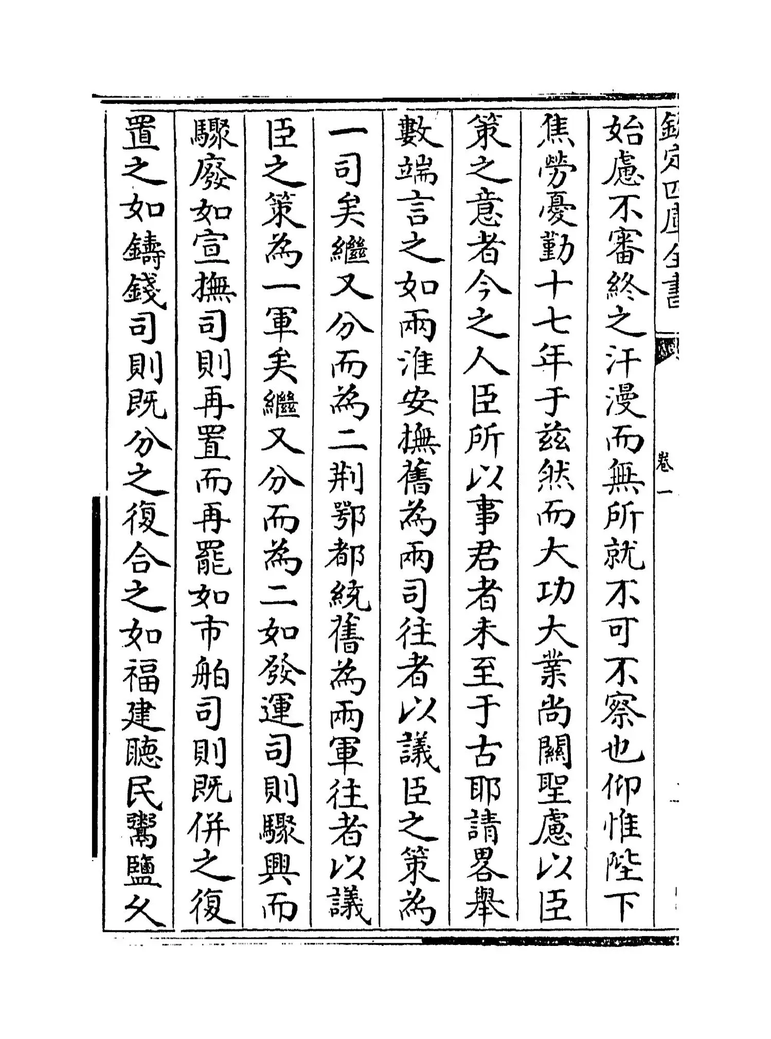 应斋杂著(宋·赵善括) (2)