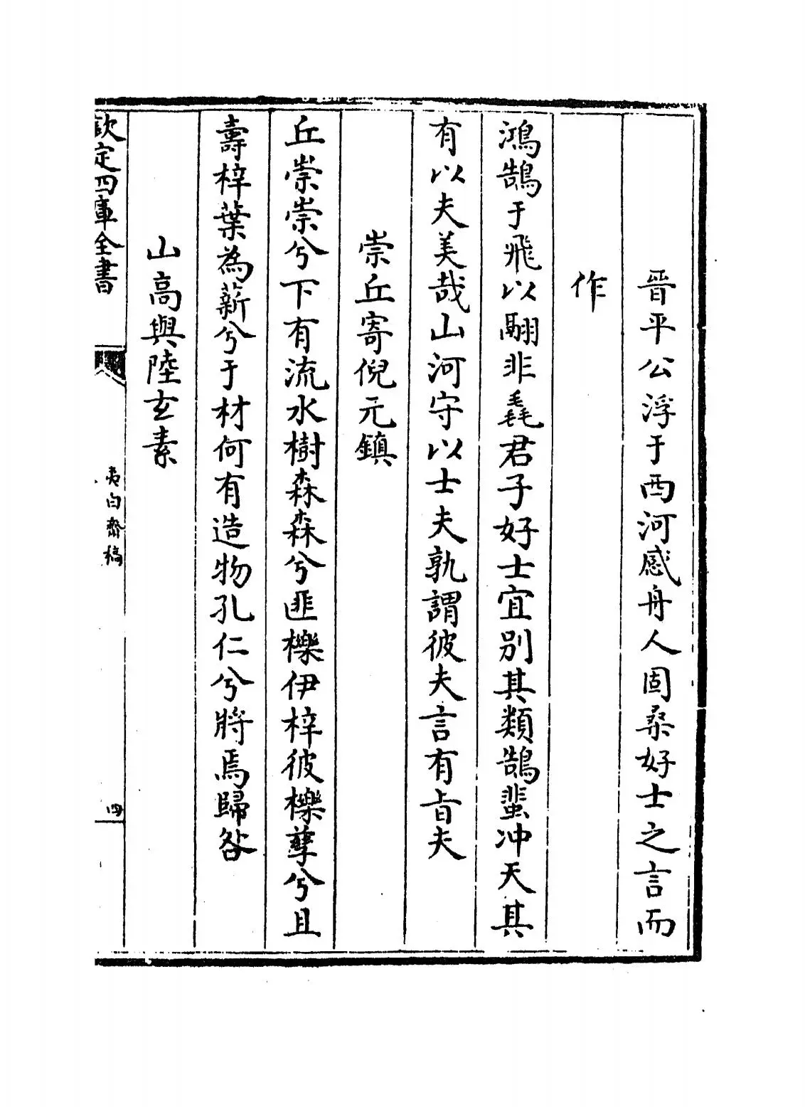 夷白斋稿(元·陈基) (7)