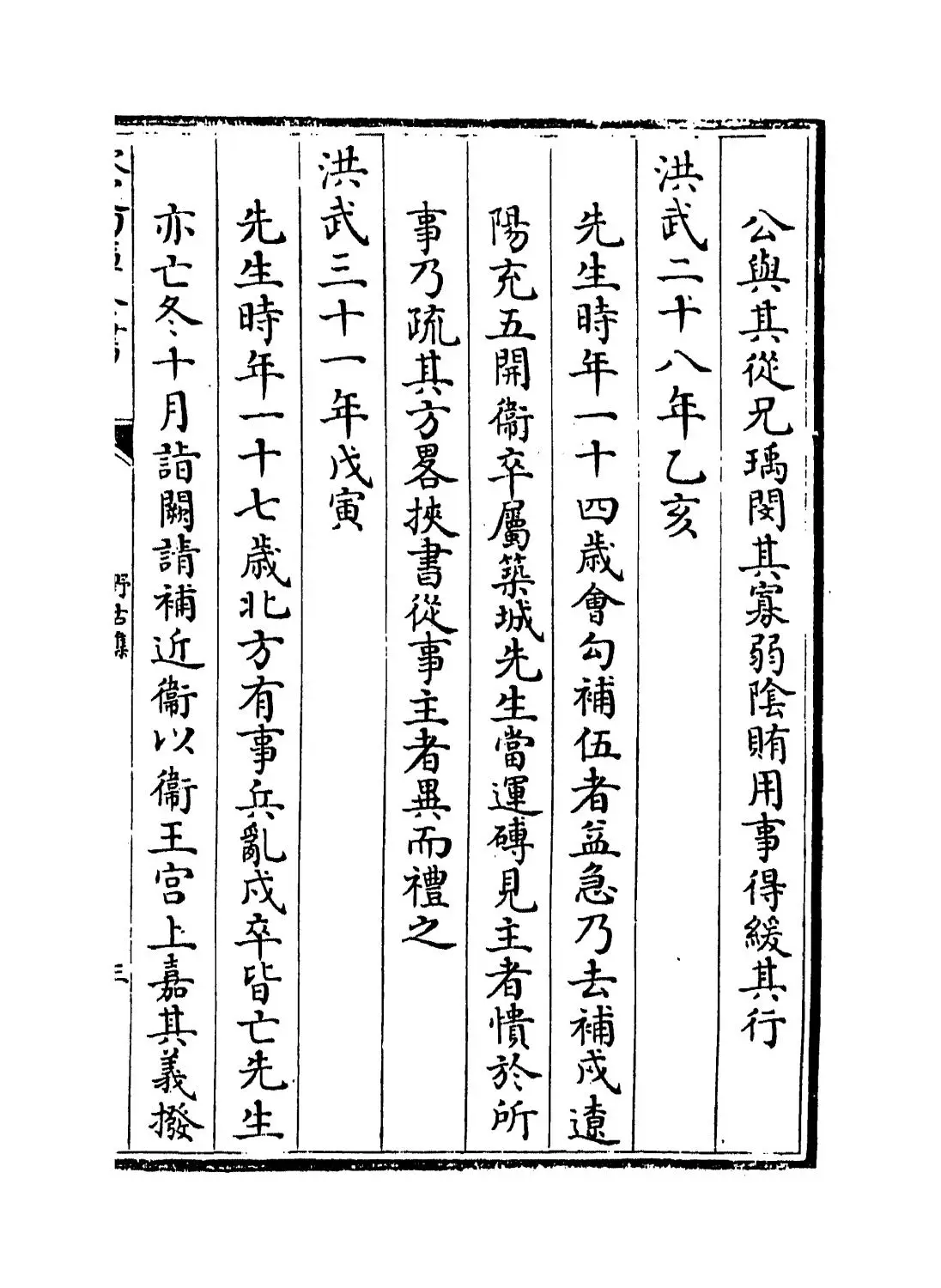 野古集(明·龚诩) (5)