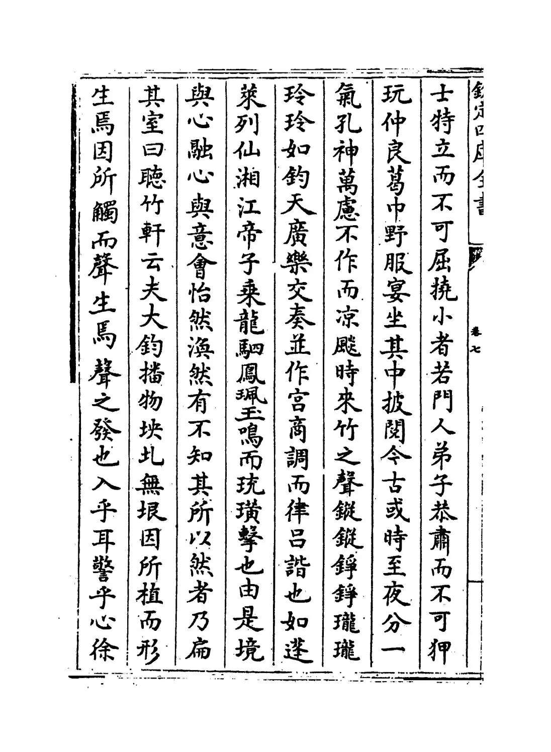 荥阳外史集(明·郑真) (2)