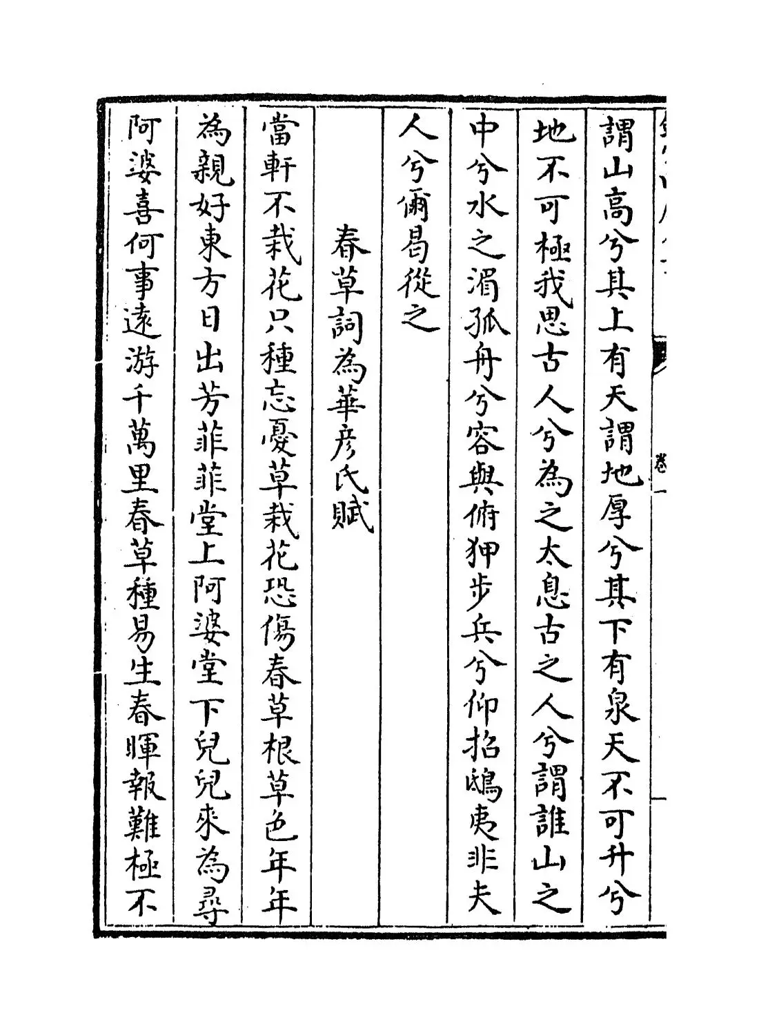 夷白斋稿(元·陈基) (8)