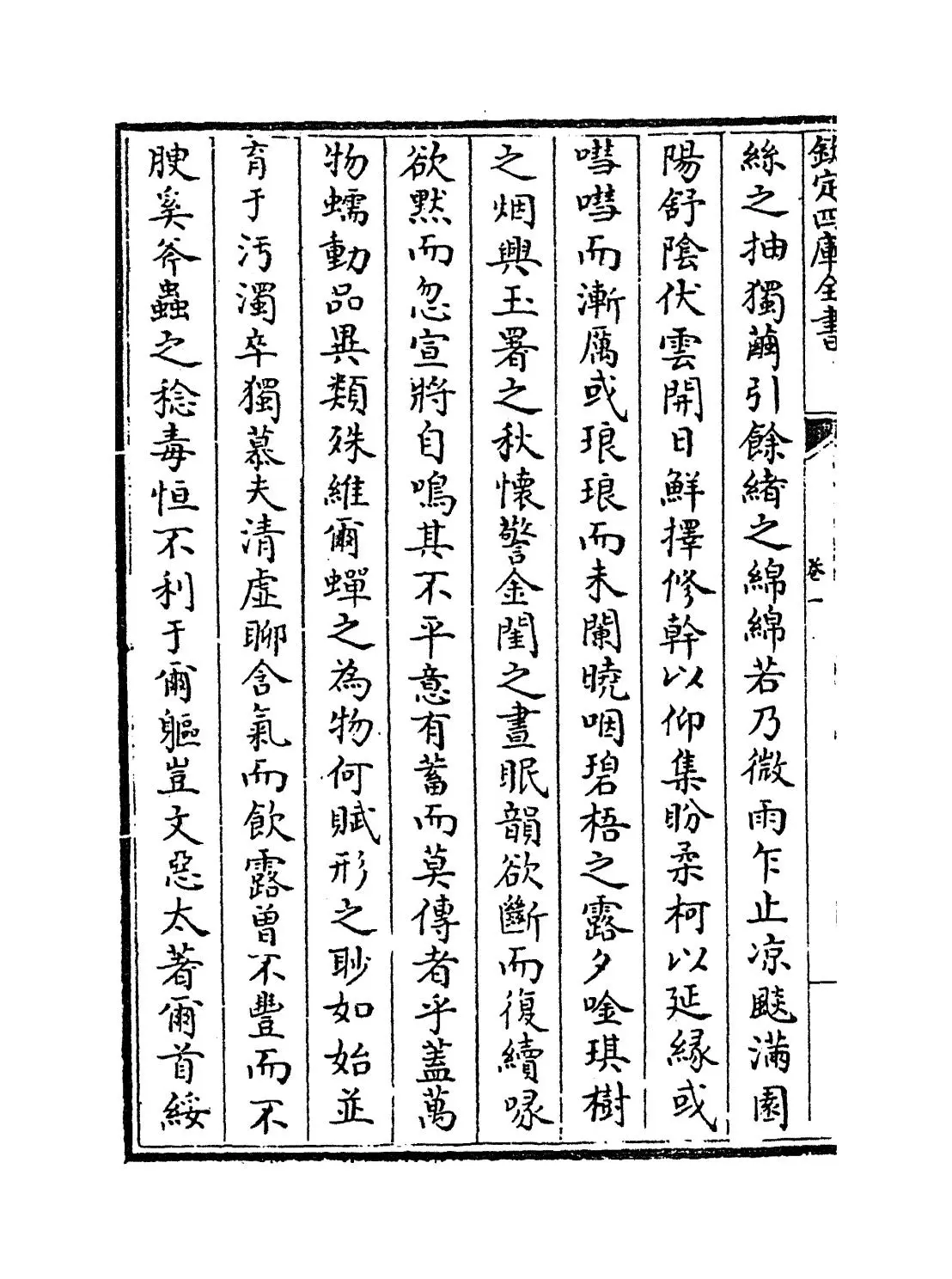夷白斋稿(元·陈基) (4)