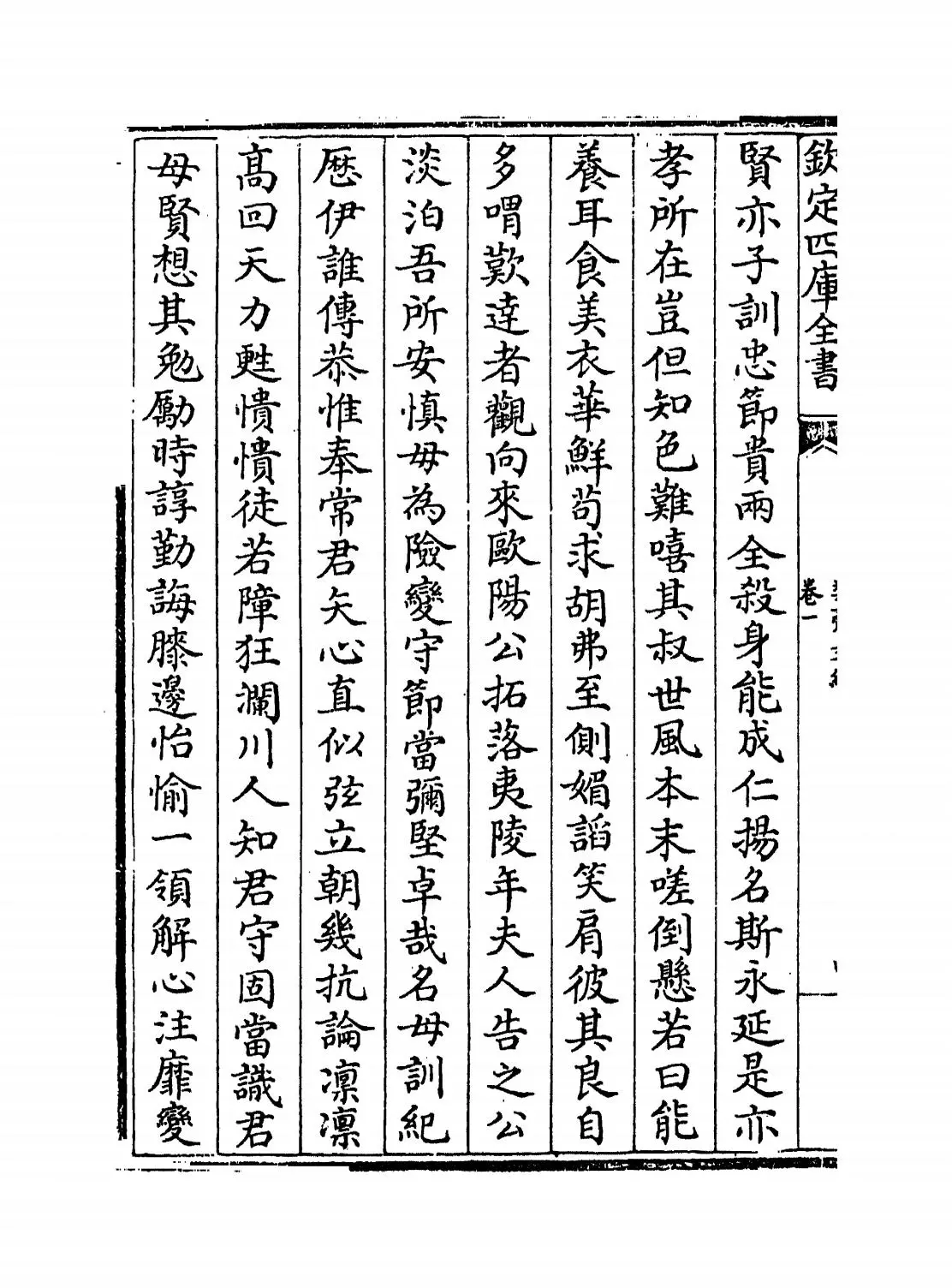 彝斋文编(宋·赵孟坚) (8)