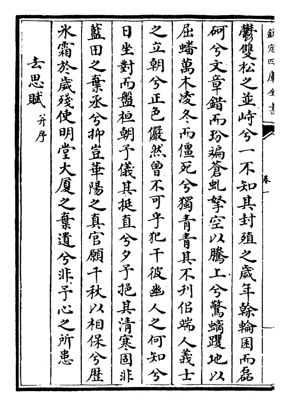 震泽集(明·王鏊) (4)