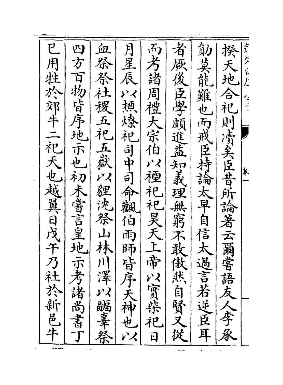 庄渠遗书集(明·魏校) (8)