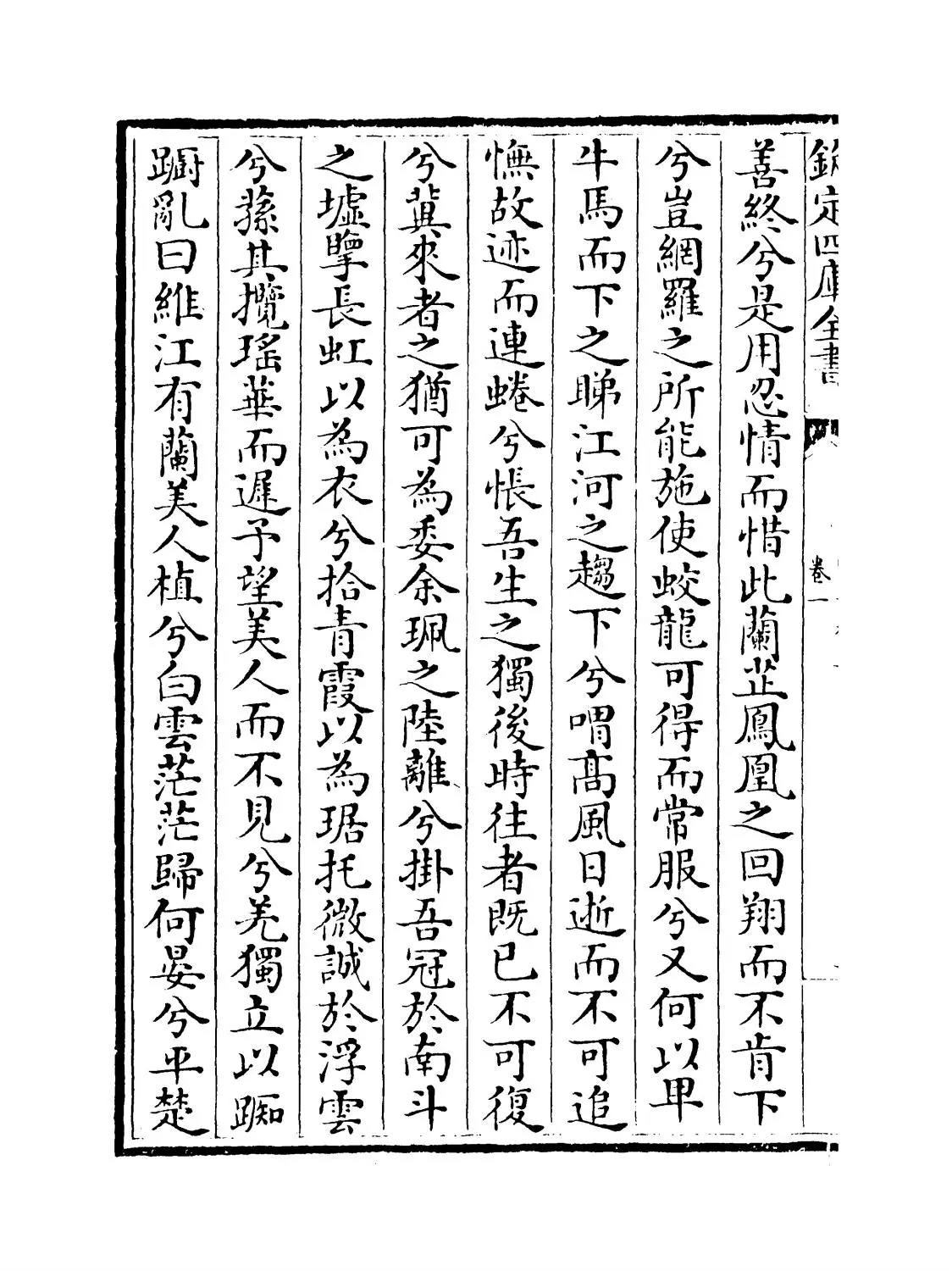 宗子相集(明·宗臣) (4)