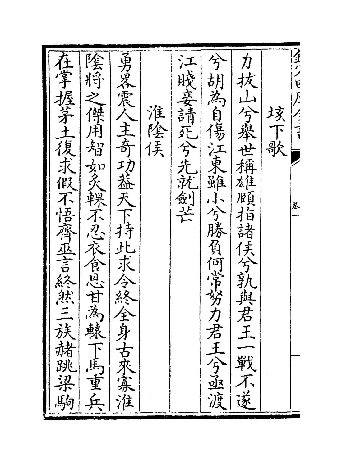 玉笥集(元·张宪) (8)