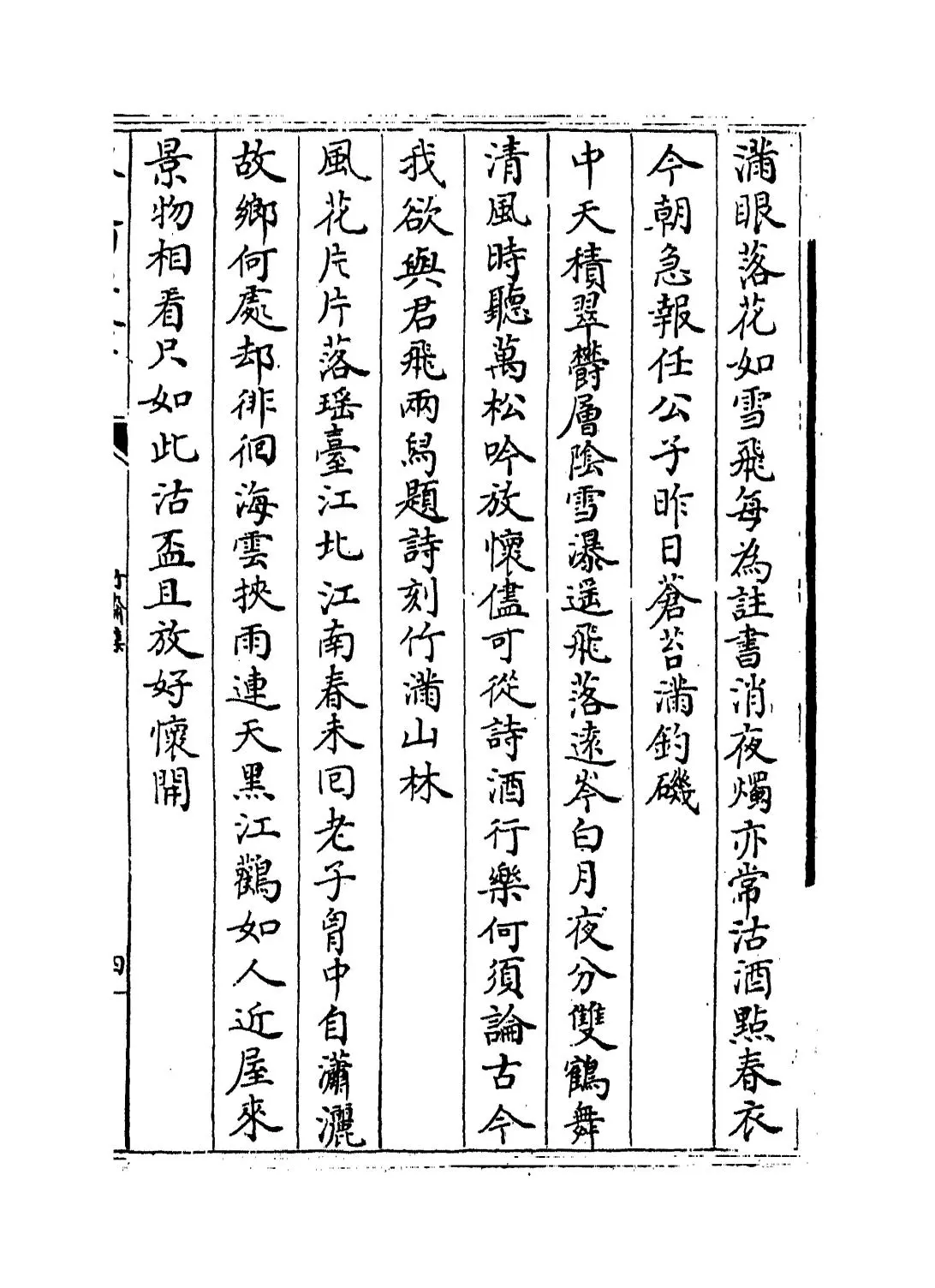 竹斋集(明·王冕) (7)